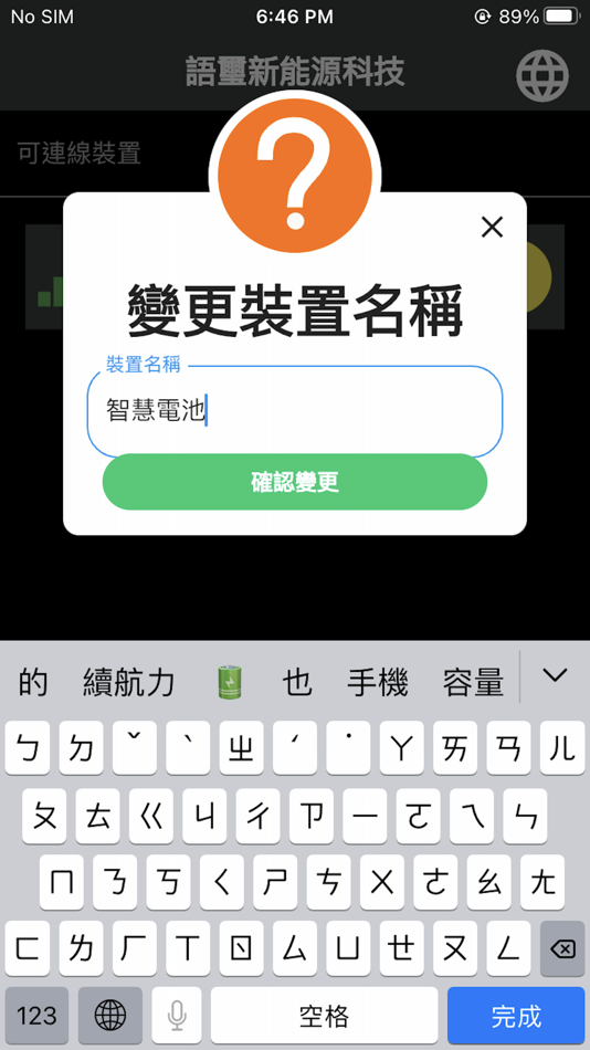 #3. 語璽智慧藍牙鋰電池 (iOS) 由: Ying Chin Cheng