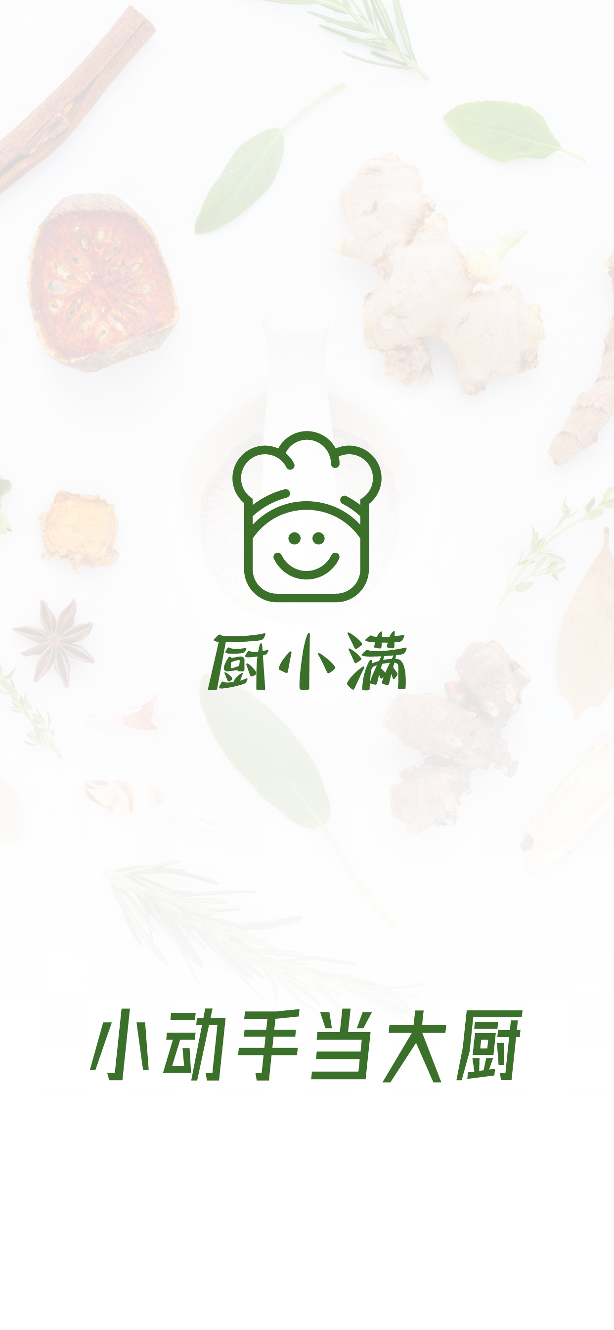 厨小满-小动手当大厨