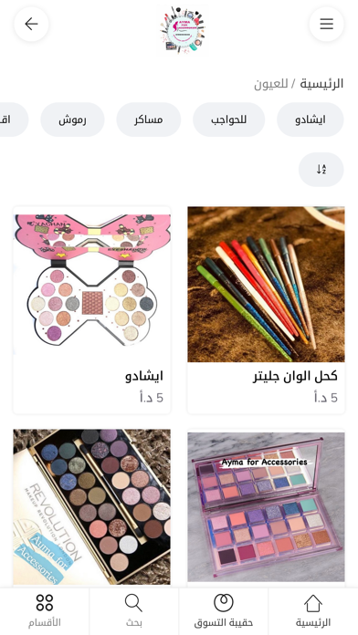 Ayma Accessories Screenshot