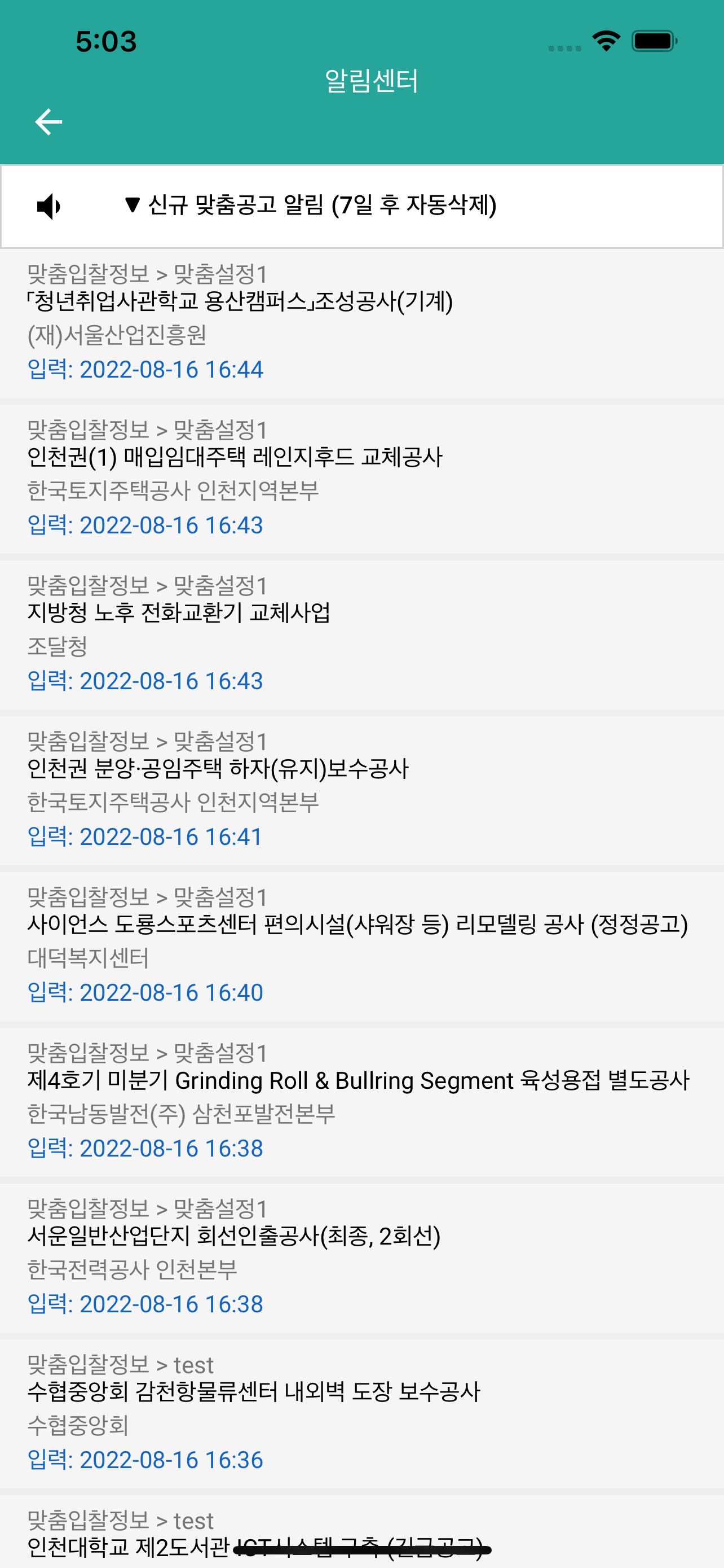 비드큐 입찰정보 (BIDQ)