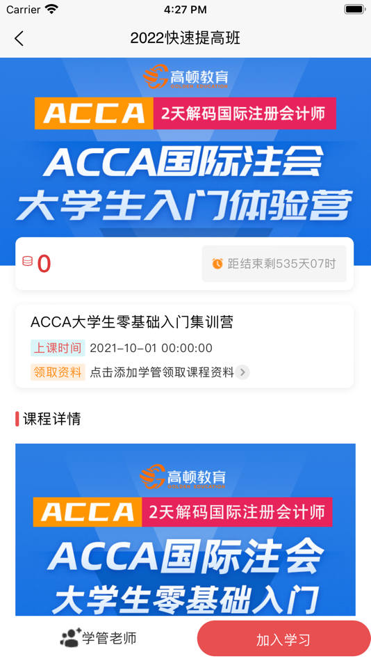 #2. ACCA考题库 (iOS) 由: 上海驭实网络科技有限公司