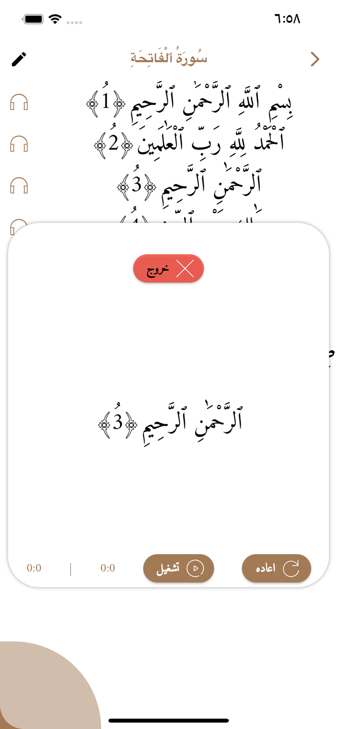 يوميات مسلم