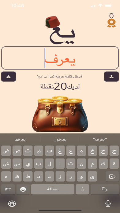 Ya 3ein يع Screenshot