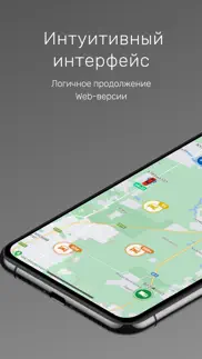 Центр мониторинга транспорта айфон картинки 1