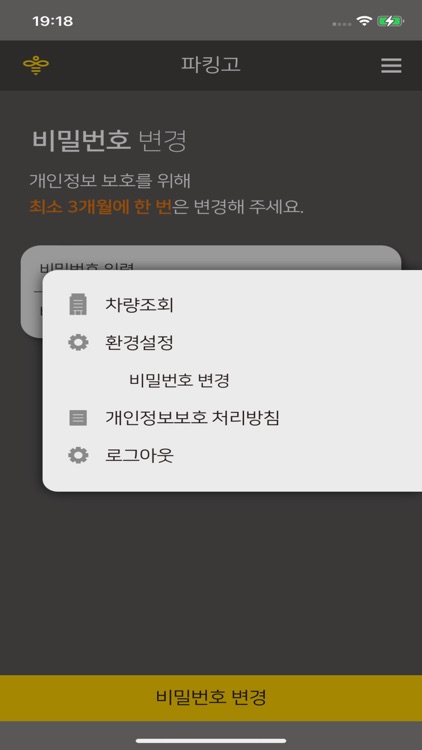 마이파킹 주차관리 screenshot-3