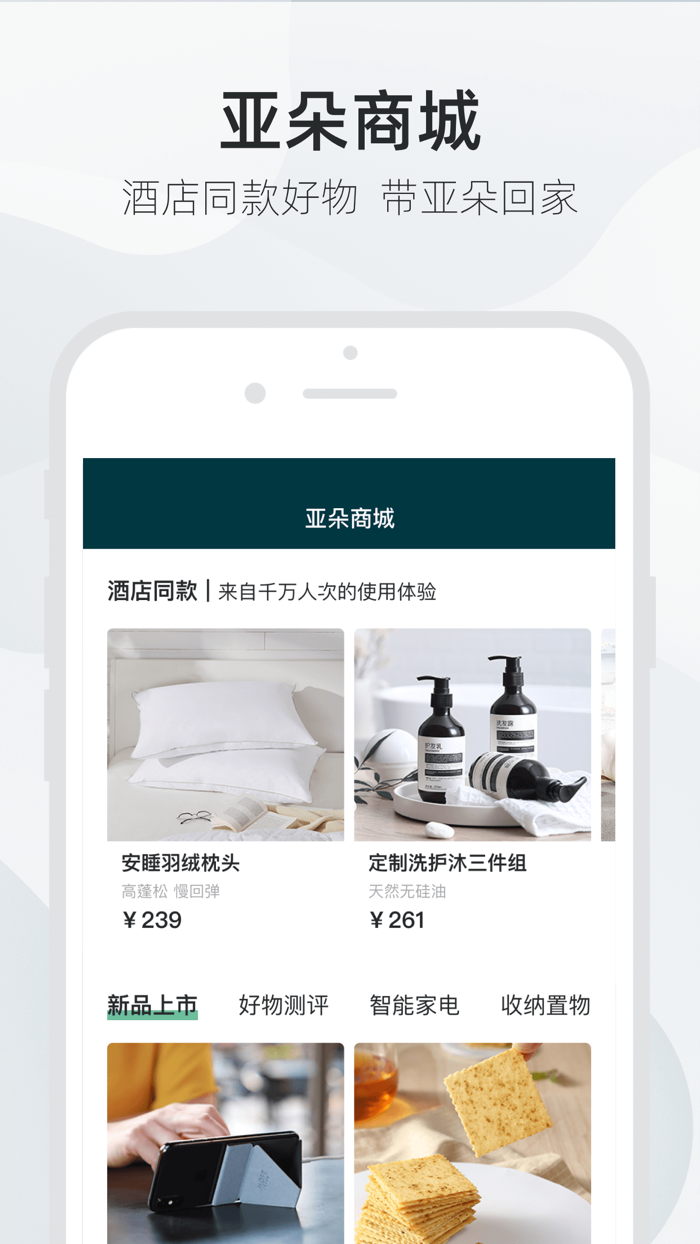 亚朵-高品质人文主题酒店预订平台