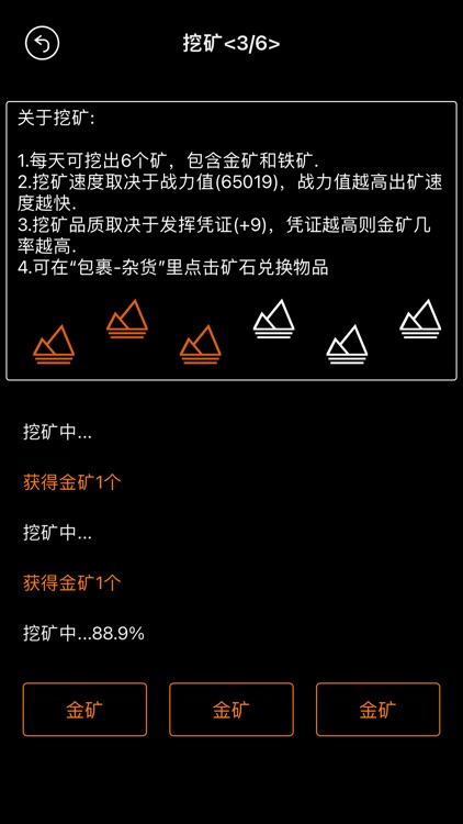 挂机升级 - 单机文字游戏 screenshot-6