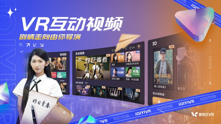 爱奇艺VR-《酱园弄》谜案汹涌