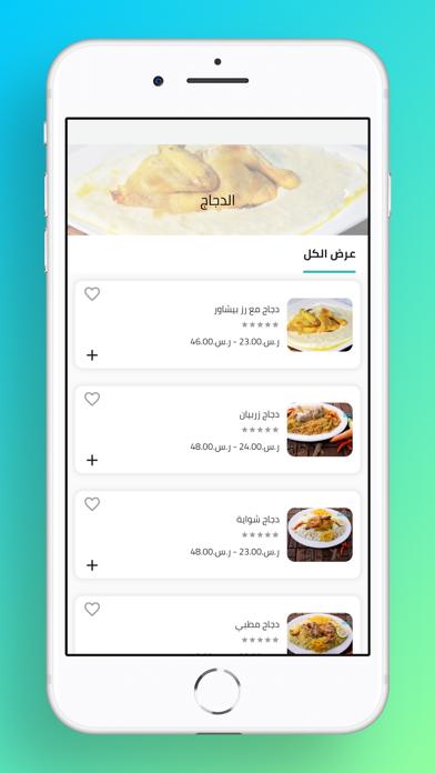الركن السعودي Screenshot
