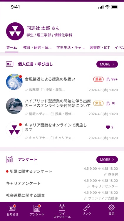 同志社大学ポータル 同志社大学公式アプリ