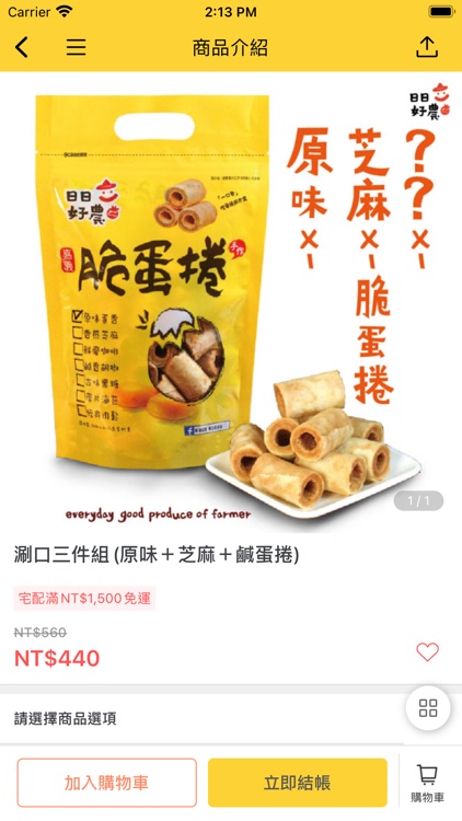 日日好農 美食與農產的完美結合 screenshot-3