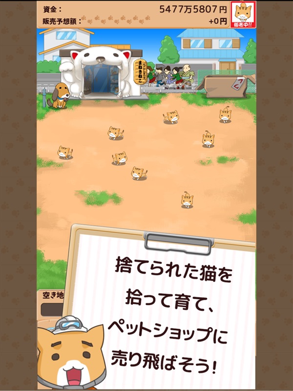 捨て猫レスキュー screenshot 6