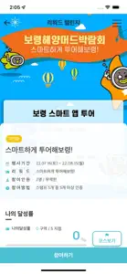 보령해양머드박람회 screenshot #2 for iPhone