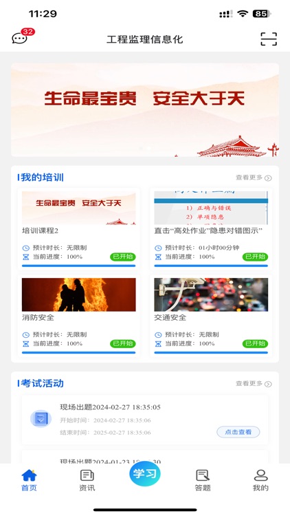 安全监管信息化