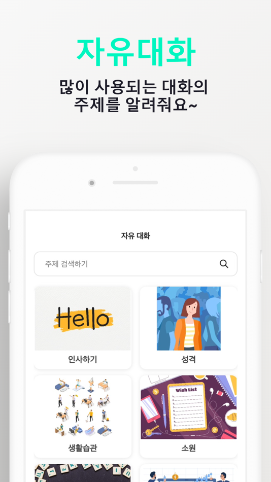 #9. 아쥬톡 - AsuTalk (iOS) 由: Soundustry Inc.