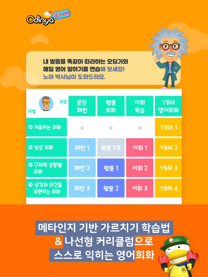 오딩가 잉글리시