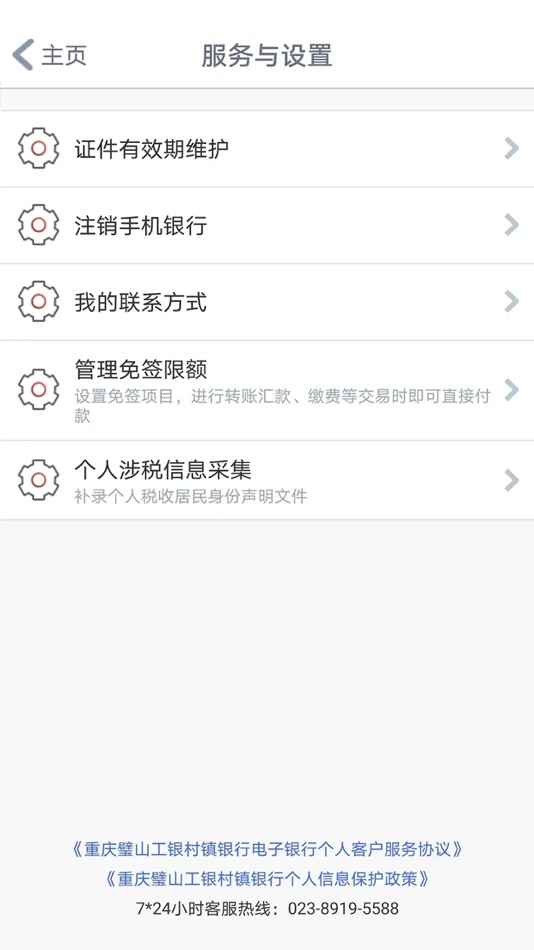 工银璧山村镇 - 1.2.0.3.0 - (iOS)