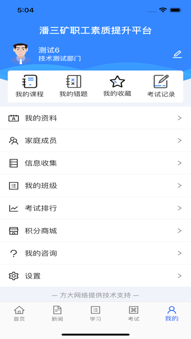 职工学习平台 Screenshot