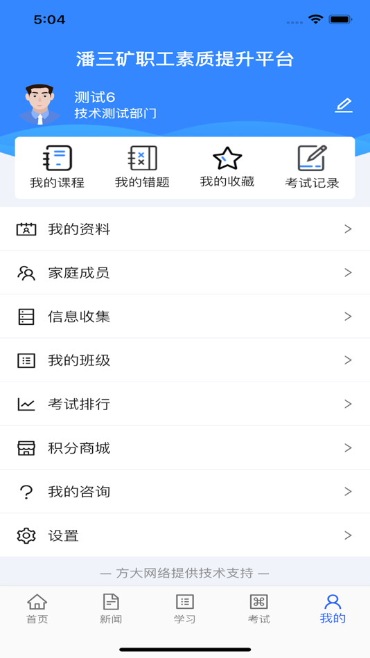 #5. 职工学习平台 (iOS) 由: 明海 徐