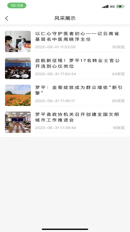 #7. 数字罗平 (iOS) 由: 中雄科技
