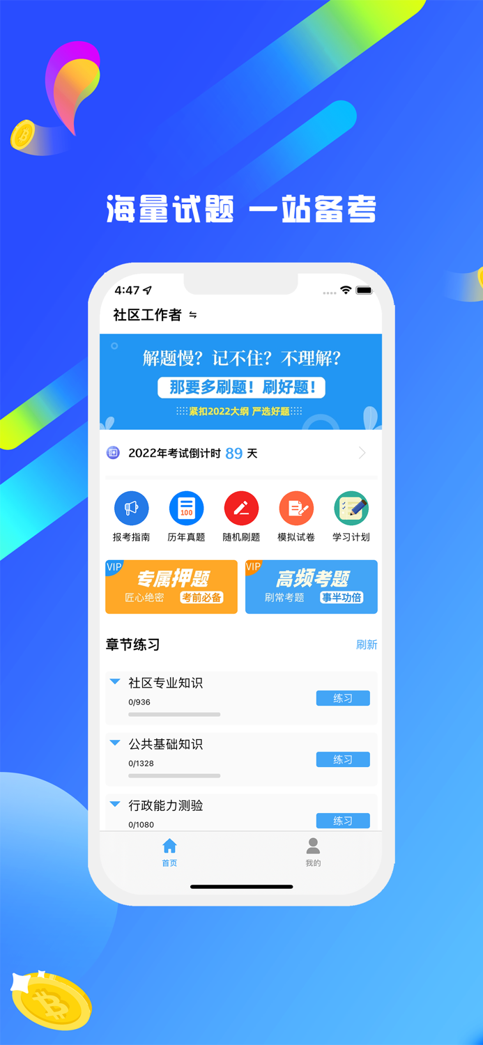 社区工作者题库-2023社工招聘上岸必备