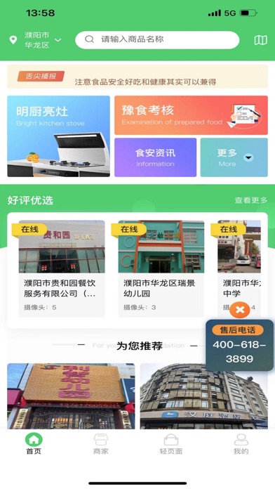 舌尖360 Screenshot