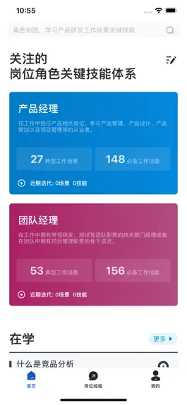 Game screenshot 角色地图-提升团队核心能力项 hack