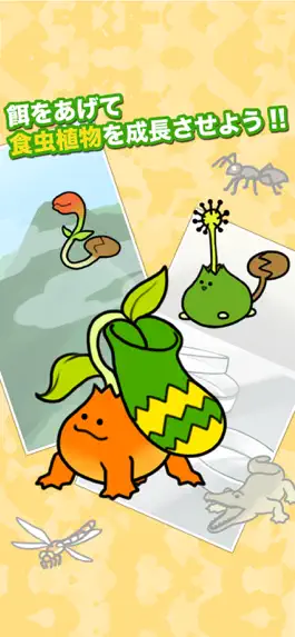 Game screenshot 食虫植物物語 mod apk