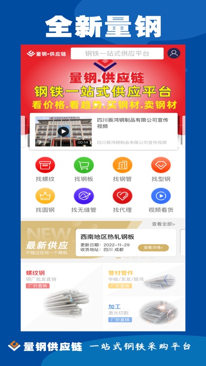 量钢供应链-钢铁供应链平台