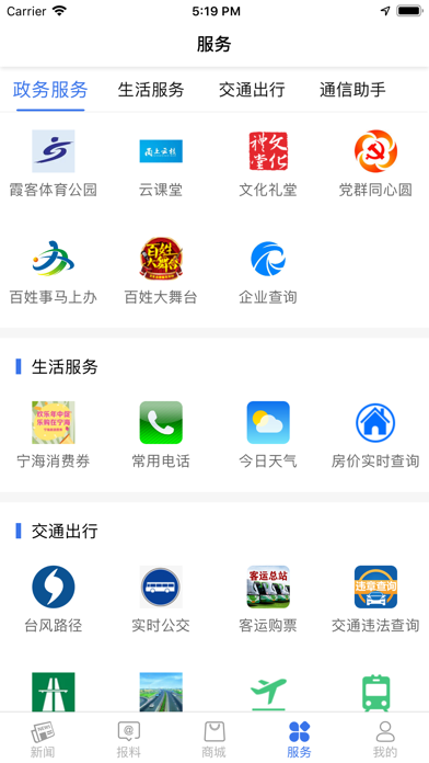 看宁海 Screenshot