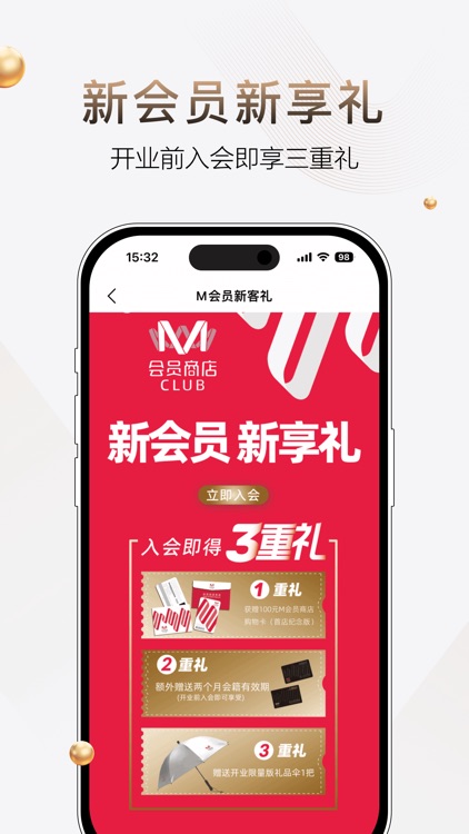 M会员商店