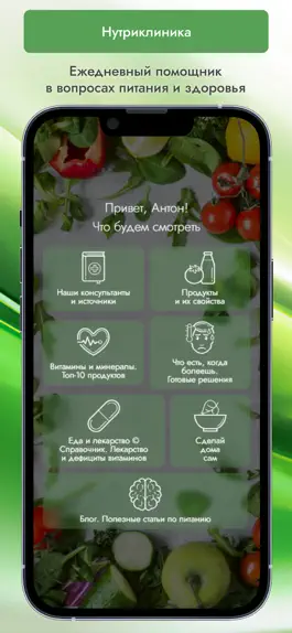 Game screenshot Nutriklinika: Здоровый рацион mod apk
