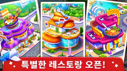 Cooking City - 요리의 마을