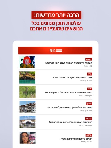 אפליקציית החדשות של ישראל N12のおすすめ画像3