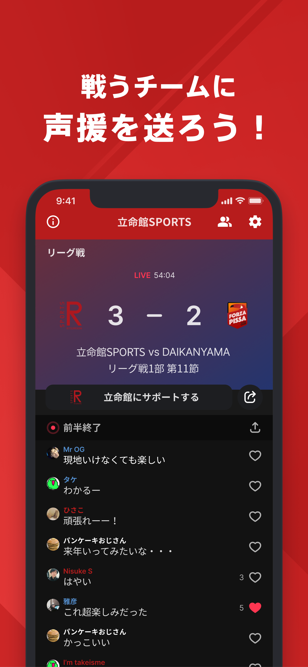 立命館スポーツアプリ 公式アプリ