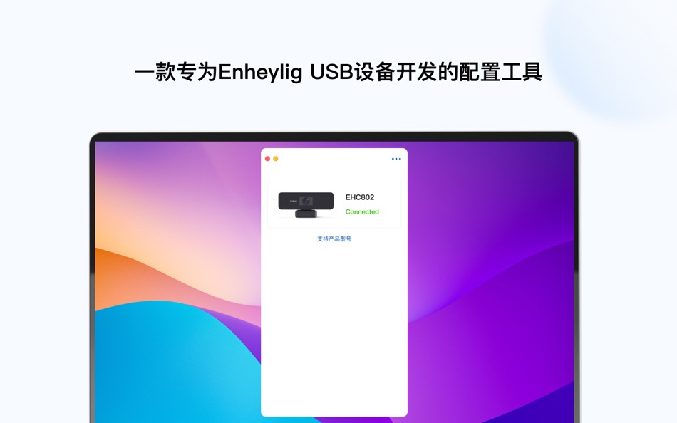#1. Enheylig Console (macOS) 由: Hangzhou AlmightyDigit Technology Co., Ltd