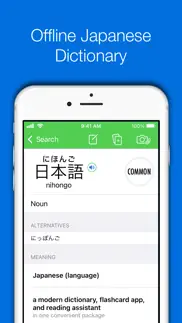 nihongo - japanese dictionary iphone screenshot 1