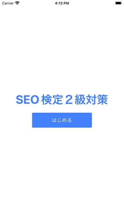 SEO検定２級 対策