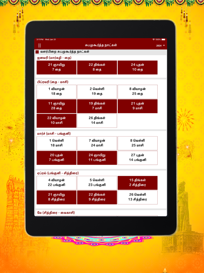 Om Tamil Calendar 2025