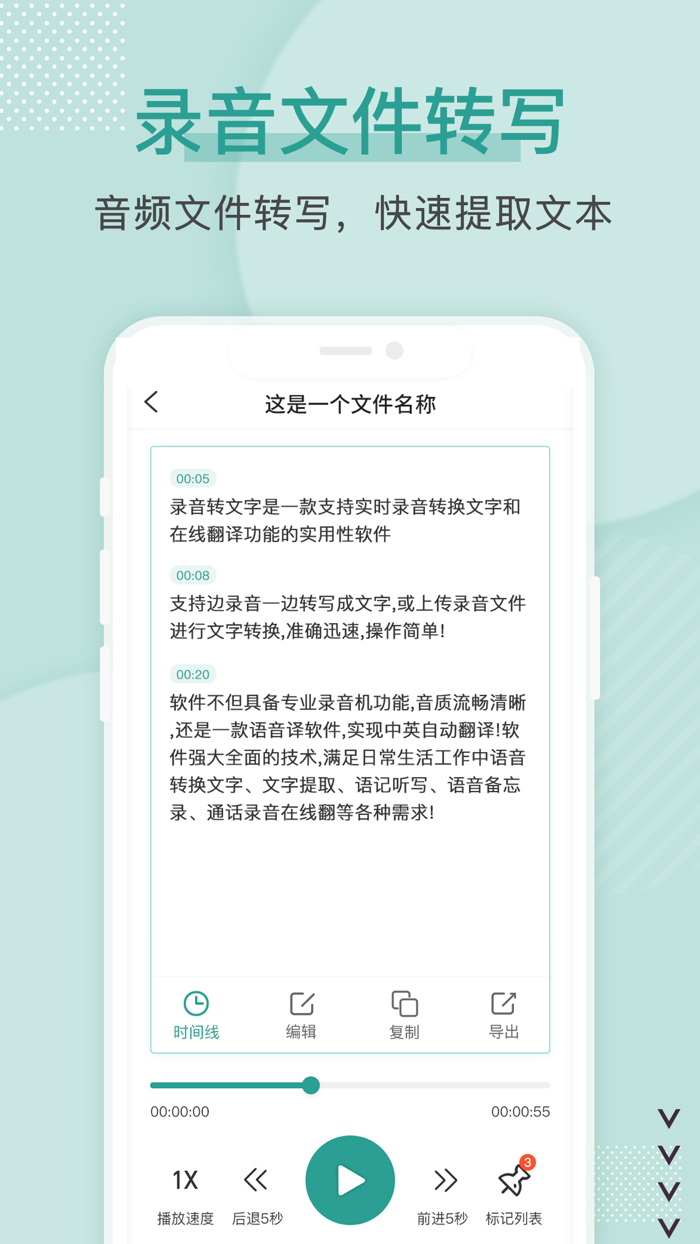 掌上录音转文字-专业语音转文字备忘录