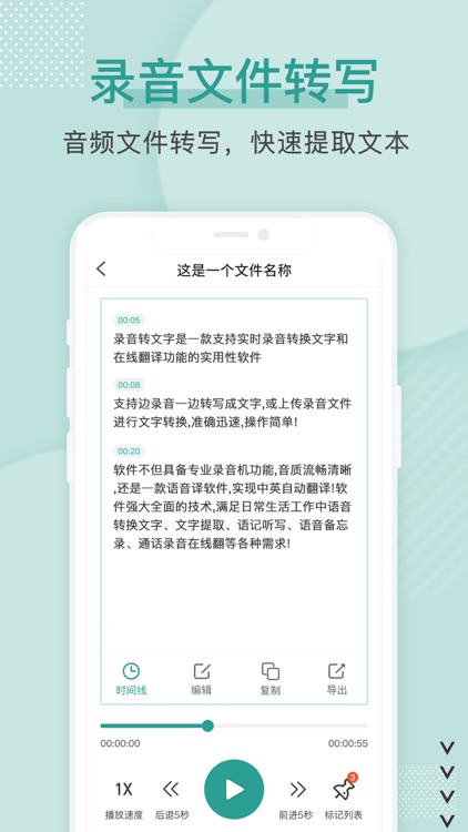 掌上录音转文字-专业语音转文字备忘录