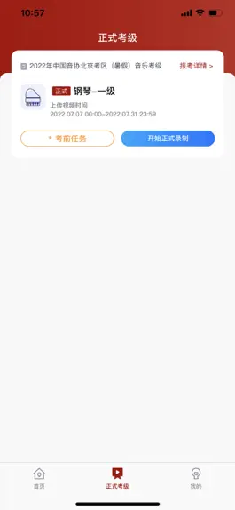 Game screenshot 北京音协考级 apk