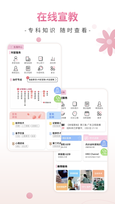 妇幼云服务 Screenshot