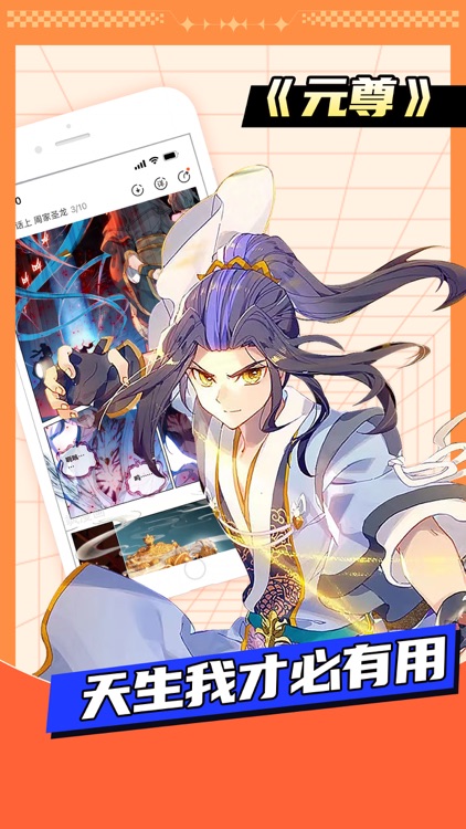 飒漫画-海量漫画在线阅读 screenshot-6