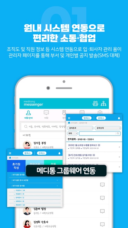 메디통 메신저 링크