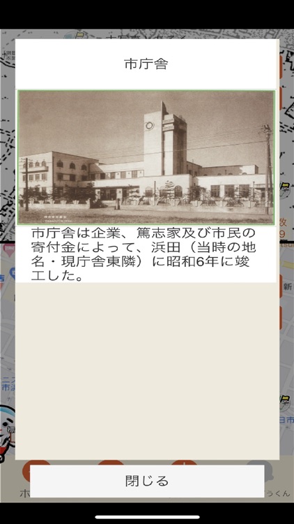 四日市市AR防災学習アプリ ARLook（あるっく） screenshot-3