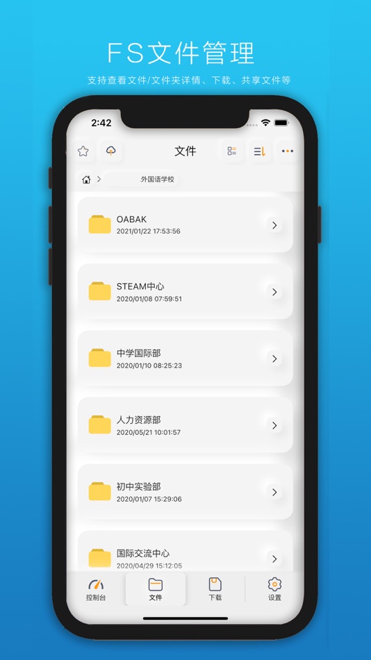 #2. 科外云盘 (iOS) 由: 士田 赵