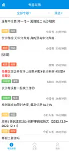 易聚·舆情 screenshot #2 for iPhone