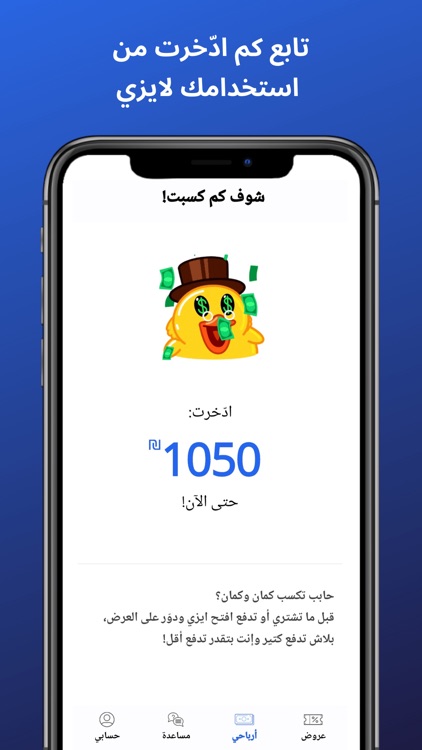 Easy App - Exclusive Offers screenshot-3