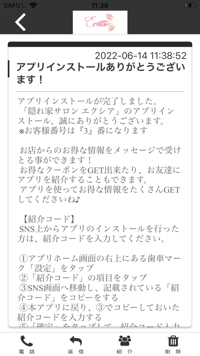 隠れ家サロン エクシア